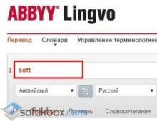 ABBYY Lingvo — онлайн-словарь, который поможет всем!