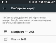 Android pay: бонусные карты и карта постоянного клиента